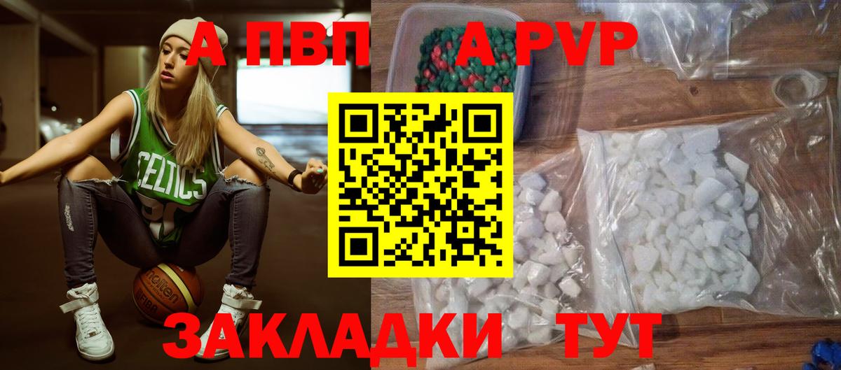 A-PVP крисы CK Белебей