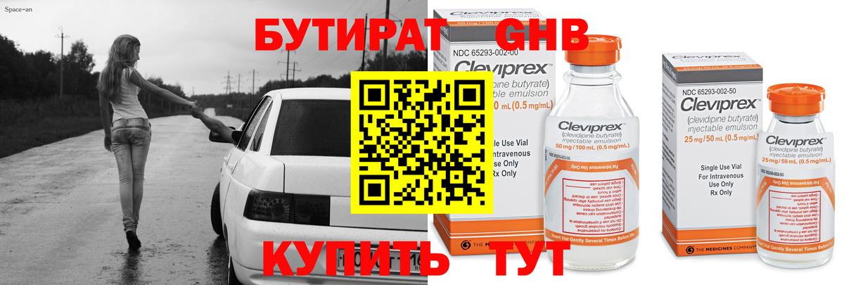 Бутират вода Белебей