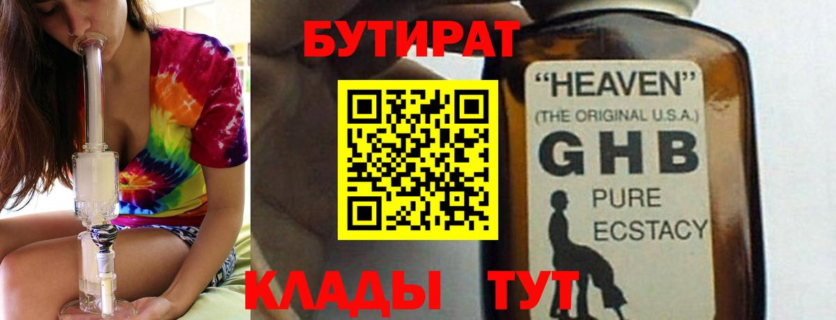 Бутират буратино  Бутират  Белебей  Вход с VPN 