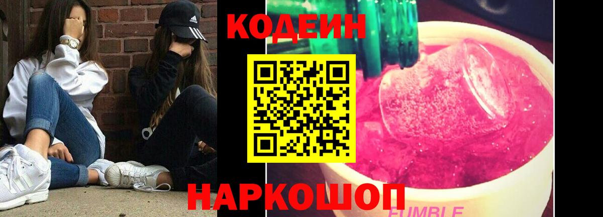 Белебей  Codein напиток Lean (лин)  Codein Purple Drank  Вход с VPN 