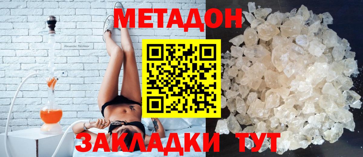 Метадон кристалл  МЕТАДОН VHQ  Вход с VPN  Белебей 