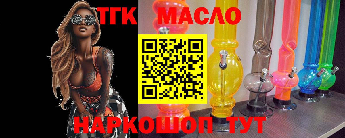 ТГК гашишное масло Белебей